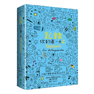 遠流文化 記錄你的每一天2 Tagebuch für Alltagshelden
