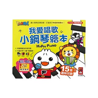 風車 FOOD超人 我愛唱歌小鋼琴繪本, 1入, 風車圖書