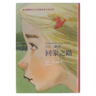 東方 少女三劍客：回家之路 美國國家公共廣播電臺年度好書, 凱特．狄卡密歐