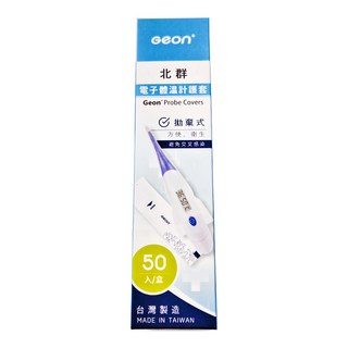 GEON 北群 電子體溫計護套 電子體溫計 體溫計 口溫套 肛溫套 肛溫套 口表套 體溫計護套 PC-01 124 x 34mm, 50個裝, 1盒