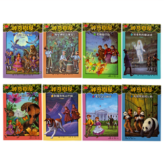 小天下 神奇樹屋 中英雙語套書6 41~48集, 兒童冒險故事套書