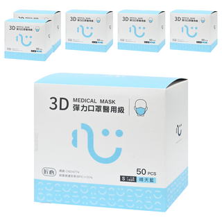 匠心 3D彈力口罩醫用級 S 4~8歲小童, 藍色, 50片, 6盒