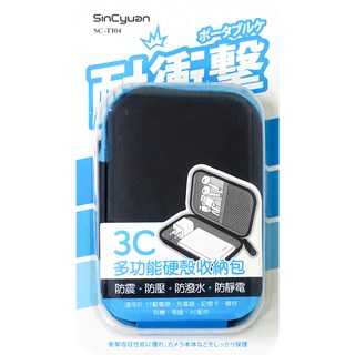 SC 長方形(中)防潑水硬殼收納包 SC_TI04, 防震抗壓, 3C配件收納首選, 1入
