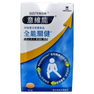 SUSTENIUM 意維能 全能關健 含葡萄糖胺1500mg 檸檬馬鞭草, 90顆, 1盒