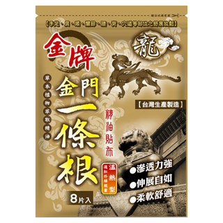 金牌金門一條根 精油貼布 溫熱型, 8片, 1包