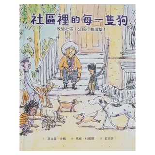 小魯文化 社區裡的每一隻狗, 改變社區公民行動出擊