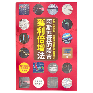 和平國際 阿斯匹靈的股市獲利倍增法