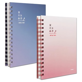 Iconic 養成好習慣家計簿 2入組 紫羅蘭色 + 奶油粉色 1組, Violet+Cream Pink