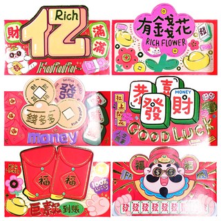 發大財前掀蓋創意紅包袋 有錢花 款式隨機, 6個