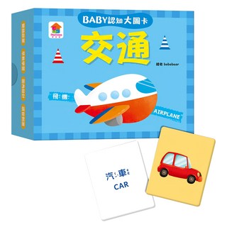 双美生活文創 認知大圖卡, 交通, 1盒