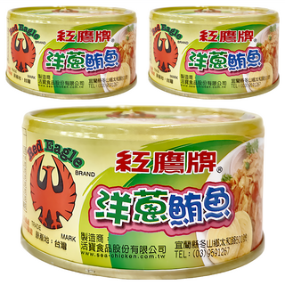 紅鷹牌 洋蔥鮪魚 3罐 Set, 台灣宜蘭在地製造, 不含防腐劑及化學色素, 510g, 1組