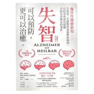 商周 失智可以預防 更可以治癒
