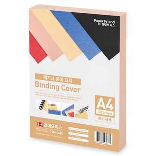 PAPER FRIEND Hyundai Office 麗革紙裝訂封面紙, 黃色, A4, 1組