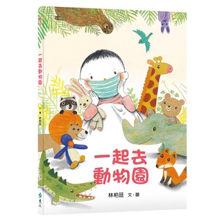 遠流 一起去動物園, 年度最佳少年兒童讀物獎, 紅繪本