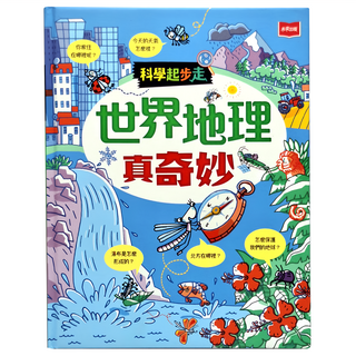 未來出版 科學起步走 世界地理真奇妙 兒童地理啟蒙漫畫 趣味互動學習, 1本