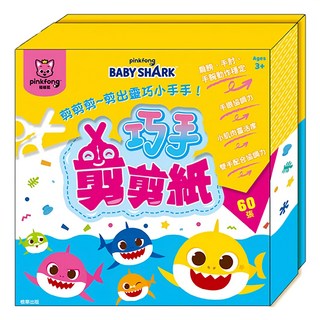 pinkfong 碰碰狐 巧手剪剪紙, 內含60張趣味剪紙 初學剪紙 幾何形狀 自由剪紙, BABY SHARK, 根華