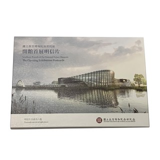故宮博物院 明信片 一套八張, 南院開館首展, 1張