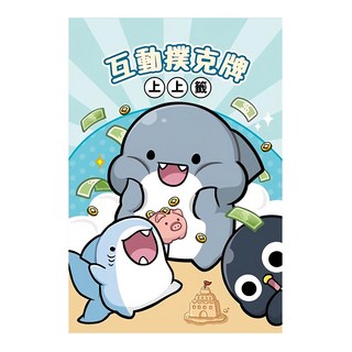 CCHING 青青文具 互動撲克牌 財源滾滾來 上上籤 鯊西米, 1組