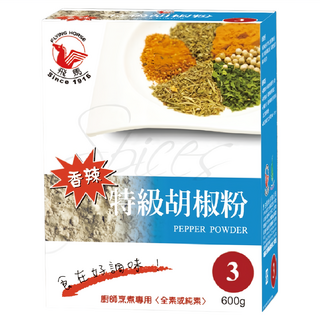 飛馬特級胡椒粉，香辣風味，廚師烹煮專用，600g, 1盒