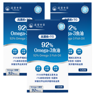 達摩本草 92%Omega3專利深海魚油, 120顆, 450mg, 3盒