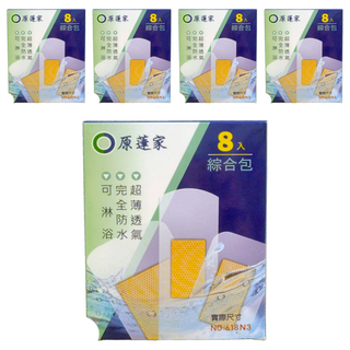 原薘家 防水醫療用貼布綜合包, 8片, 5盒