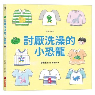采實 討厭洗澡的小恐龍, 繪本館, 采實文化