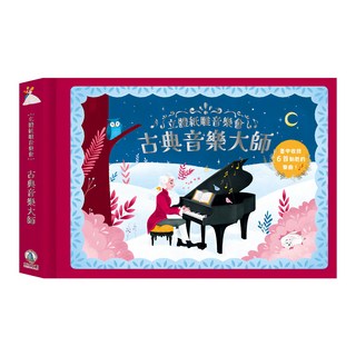 禾流文創 立體紙雕音樂會 古典音樂大師, 不適用