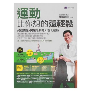 h2o 原水文化 運動比你想的還輕鬆:終結惰性 突破限制的人性化運動