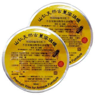 山仁 天然古董傢俱蠟 德國蜂蠟環保配方, 1組