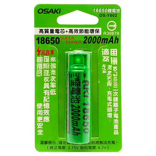 Osaki 大崎 18650鋰電池 OS-Y602 2000mAh 環保充電電池, 1個, 1入