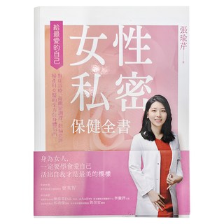 PCuSER 電腦人 女性私密保健全書, 婦產科女醫的全方位身體指南, 創意市集
