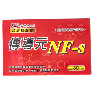 傳導元NF-S 膠囊 Set, 60顆, 1盒