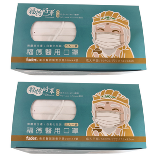 fuder 福德好罩 成人平面醫療口罩, 純真白, 50片, 2盒