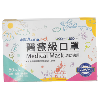 Acme 永猷 幼幼醫用平面口罩 未滅菌 12.5 x 8.5cm, 50片, 1盒