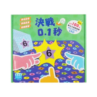 華碩文化 決戰0.1秒，專注記憶快速反應益智遊戲, 華碩文化科技有限公司, 全腦開發益智教具