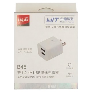 E-books B45 2.4A USB 雙孔快速充電器 支援國際電壓, 3.3cm, 白色, 1個
