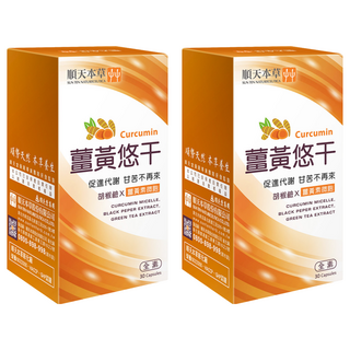 順天本草 薑黃悠干膠囊 30顆, 0.4g, 2盒