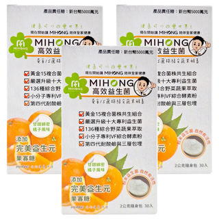 MIHONG 米鴻生醫 高效益生菌 (橘子風味) 15複合菌株 10專利益生菌 136種綜合野菜蔬果酵素, 30包, 2g, 3盒