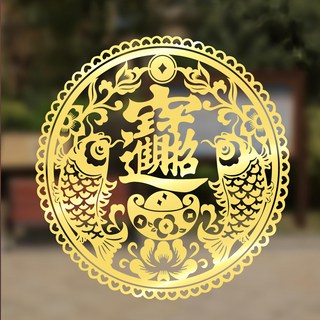 WE CHAMP 金碧輝煌春節燙金無痕剪影窗花壁貼 新年裝飾, 燙金色