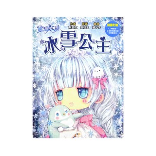 童話夢工場 冰雪公主, 附人物貼紙/公主的成語日記/可愛面紙包, 東雨文化, 耿啟文 + 安徒生
