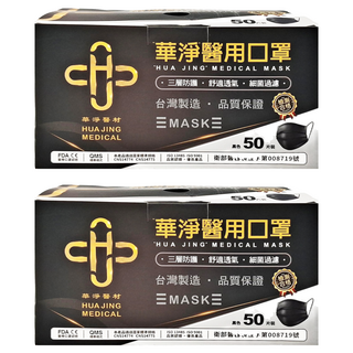 華淨醫材 成人醫用口罩, 黑色, 50片, 2盒