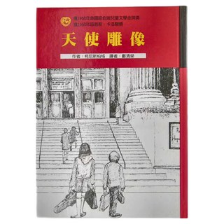 天使雕像，柯尼斯伯格 著, 東方