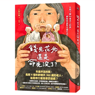 遠流 錢先花光 還是命先沒了？