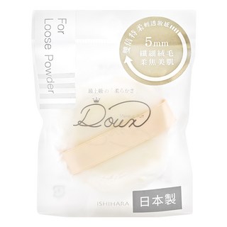 ISHIHARA 石原商店 DOUX超柔細緻蜜粉撲 5mm纖細絨毛 均勻上妝 抓粉力強, DX04, 1個