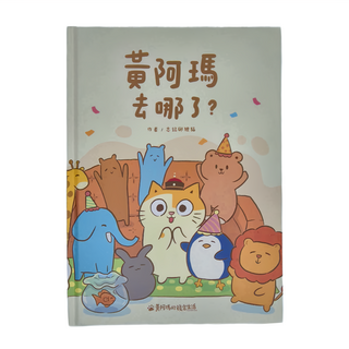 布克文化 黃阿瑪去哪了?, 空想.雜貨舖