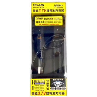 OSAKI 雙槽鋰電池快速充電器, 智能3.7V, USB充電, 1個