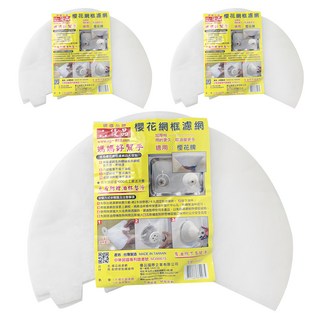 優品過濾網 櫻花網框濾網5片 耐燃聚脂纖維棉 台灣製造, 3組, 直徑27 x 15cm