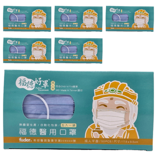 fuder 福德好罩 成人平面醫療口罩, 晴空藍, 50片, 6盒