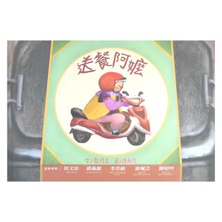 大好文化 送餐阿嬤