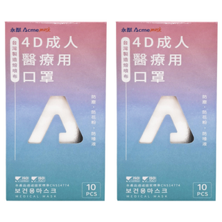 Acme 永猷 成人4D醫療用口罩, 純潔白, 2盒, 10片
